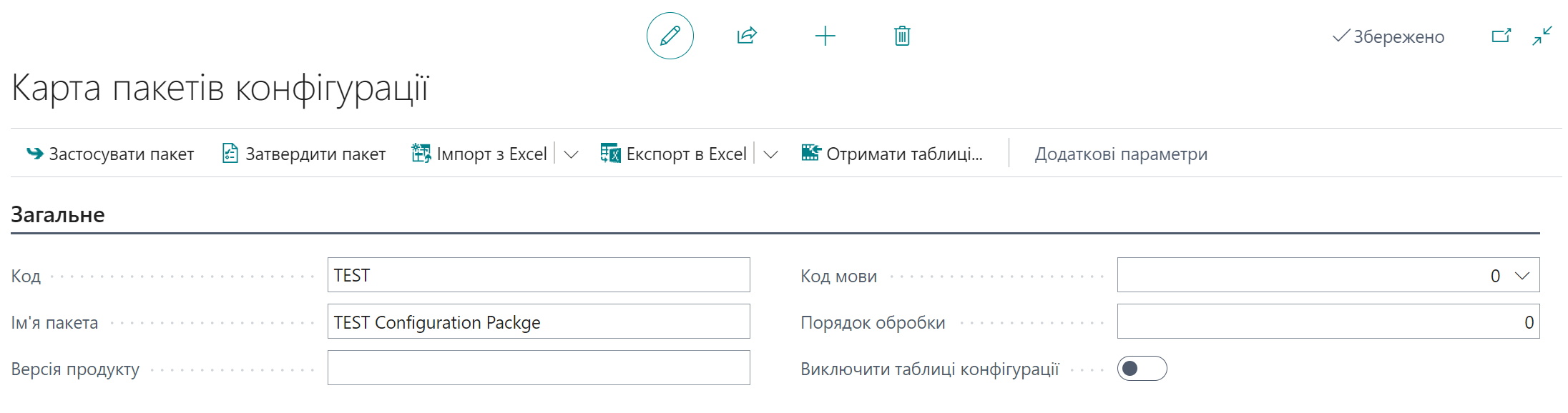 Fill configuration package