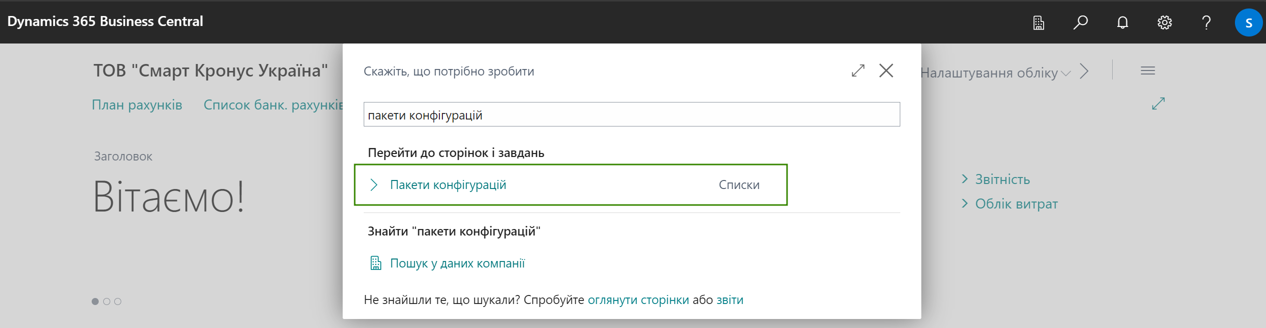Search Configuration Packages